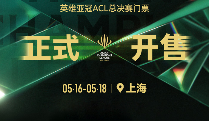 2025英雄亞冠ACL x CS2總決賽門票開售