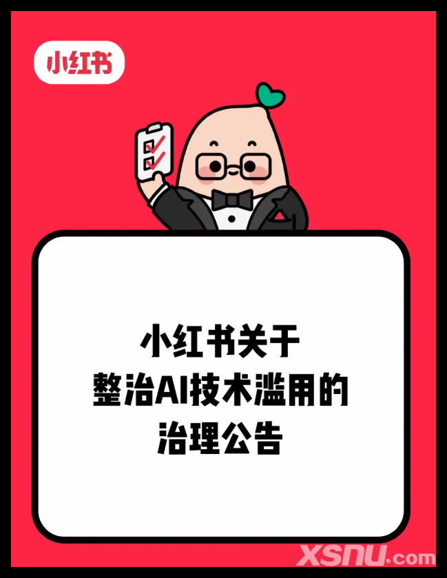 小紅書整治AI技術(shù)濫用，聚焦用AI起號(hào)引流帶貨、售賣AI