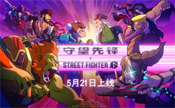 《守望先鋒2》×《街頭霸王6》聯(lián)動明日上線！開發(fā)者專