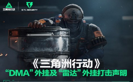 《三角洲行動》Steam在線破15.5萬 騰訊嚴(yán)打DMA和雷