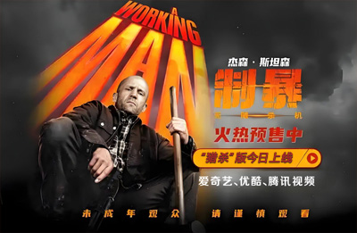 北美評(píng)級(jí)為R級(jí)：杰森·斯坦森動(dòng)作電影《制暴：無限殺機(jī)》網(wǎng)播上線