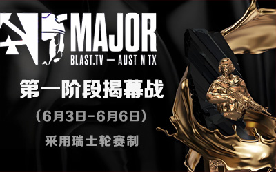 奧斯汀Major第一階段6月3號(hào)開(kāi)戰(zhàn)：TYLOO重返Major、HEROIC成最大熱門