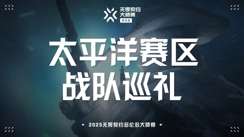 PRX戰(zhàn)隊(duì)多倫多大師賽評(píng)級(jí)解析:A+級(jí)太平洋黑馬的關(guān)鍵先生與戰(zhàn)術(shù)隱患 PRX戰(zhàn)隊(duì)多倫多大師賽評(píng)級(jí)解析:A+級(jí)太平洋黑馬的關(guān)鍵先生與戰(zhàn)術(shù)隱患