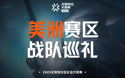 MIBR多倫多大師賽前瞻：aspas領(lǐng)銜'帕魯戰(zhàn)隊(duì)'; 槍男軍團(tuán)能否突破B級(jí)評(píng)級(jí)？