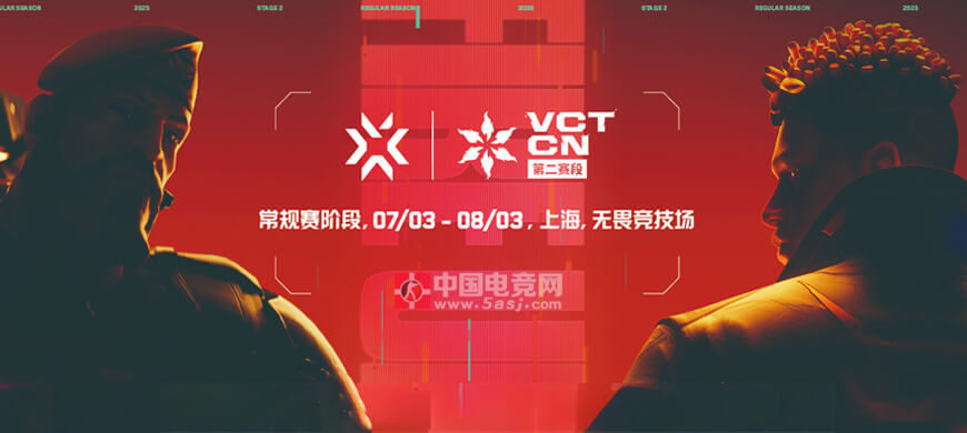 2025 VCT CN聯(lián)賽第二賽段7月3日開(kāi)戰(zhàn) EDG BLG等12隊(duì)